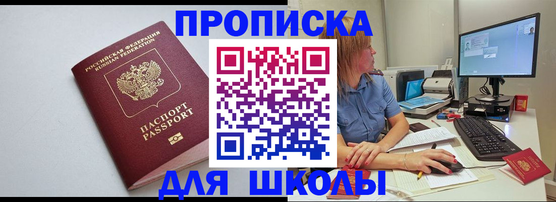 где прописаться в Соль-Илецке