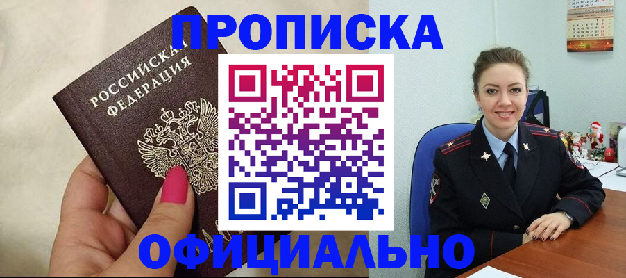 прописка иностранных граждан в Соль-Илецке