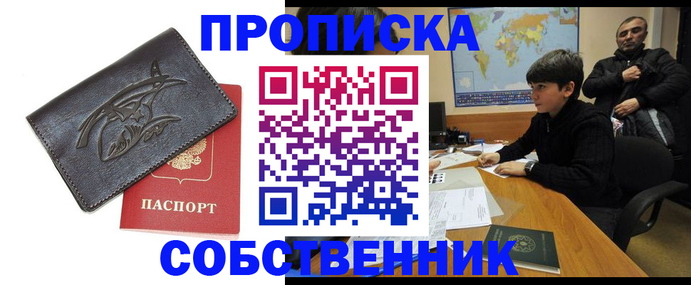 временная регистрация купить в Соль-Илецке