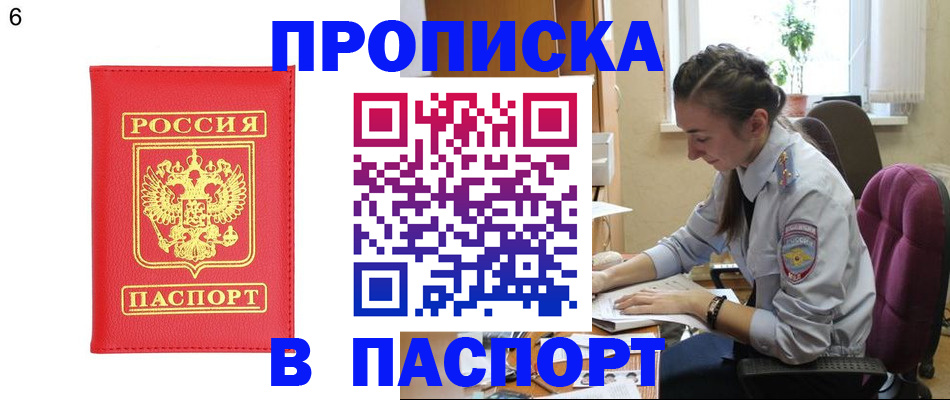 прописка гарантия в Соль-Илецке