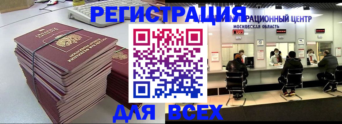 временная регистрация недорого в Соль-Илецке