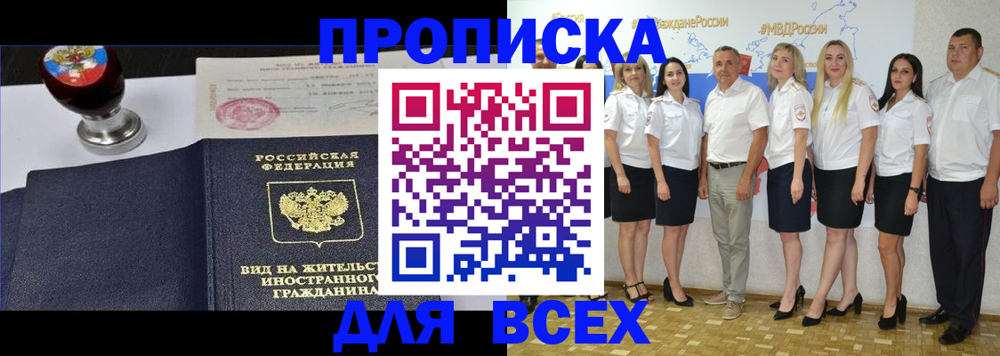прописка штамп в Соль-Илецке
